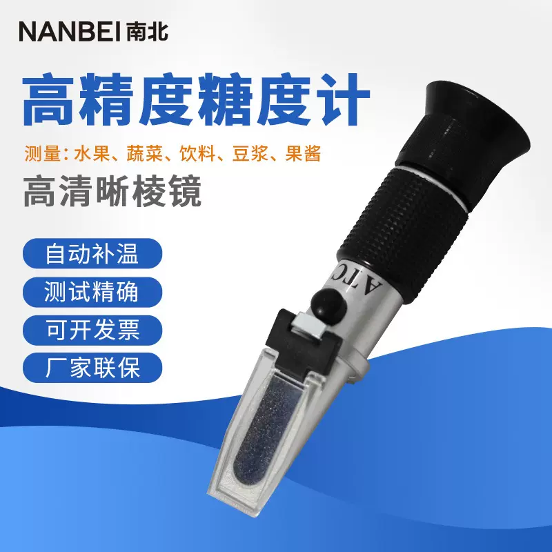 南北仪器 HB-113ATC便携式糖度折射仪手持式糖度计