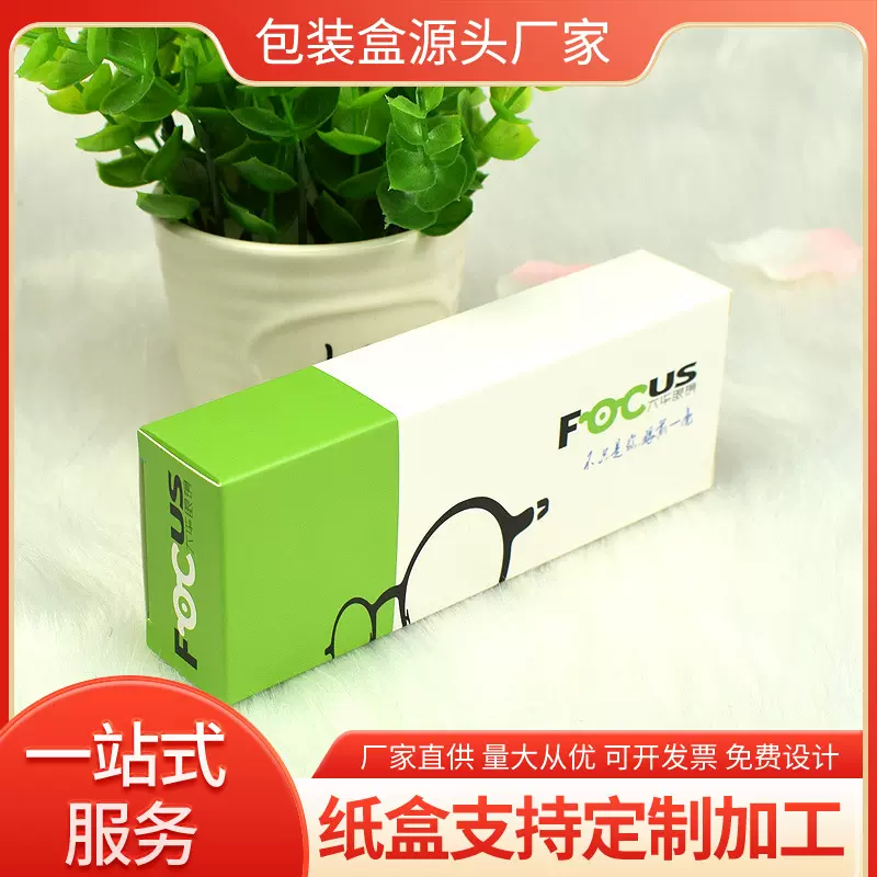 厂家专业定做眼睛纸盒包装盒彩色印刷白卡纸覆膜眼睛抽屉盒批量做