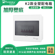 安索尔K2款全塑强电箱配电箱2-16位明暗通用电箱家用强配电柜