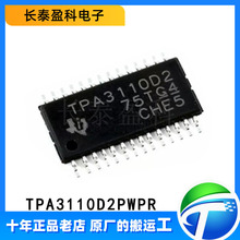 TPA3110D2PWPR SSOP-28 D类功放音频放大器IC车载音频芯片TPA3110