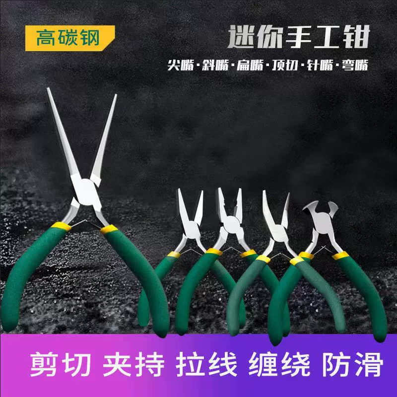 Мини маленькие плоскогубцы 5-дюймовые многофункциональные плоскогубцы тиски ручной работы стальные плоскогубцы