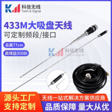 433mhz大吸盘全向天线470 510 315 150 230 210天线伸缩现货批发