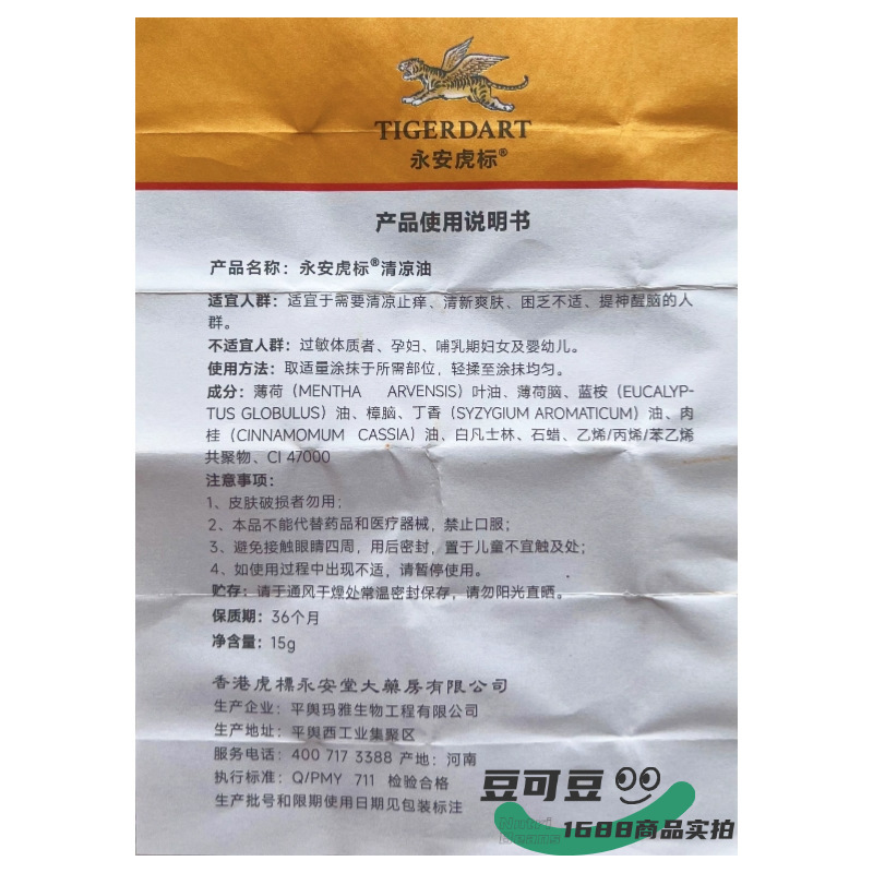 永安タイガーバーム冷却オイル 15g 軟膏 乗り物酔い、運転、授業中の勉強、眠気を防ぎ、蚊刺されをリフレッシュします。|undefined