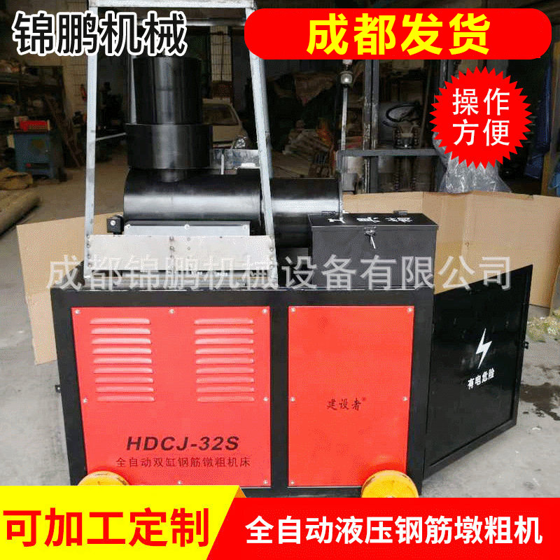 锦鹏机械全自动液压钢筋墩粗机 钢筋头部加粗机 钢筋直螺纹墩粗机