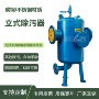 快速过滤式立式直通除污器