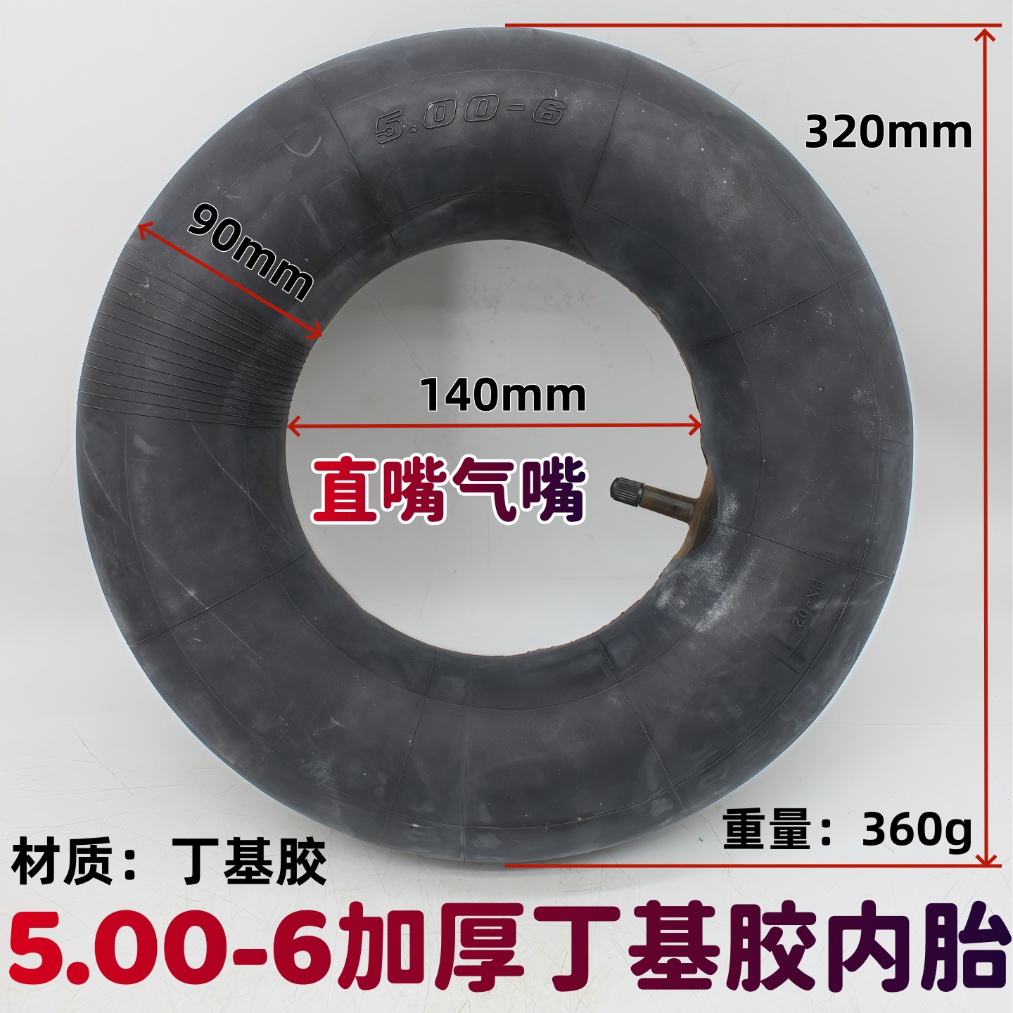 5.00-6丁基胶直嘴内胎sku