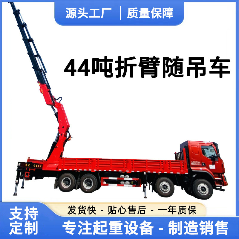 滨州大吨位随车起重机44吨水利工程矿山作业折臂吊重型液压起重机