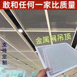 工业风商场吊顶钢板网菱形拉伸网餐厅铁艺隔断酒吧镂空吊顶网片