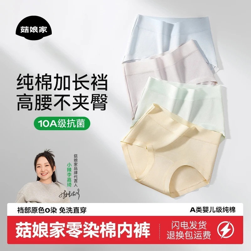 菇娘家零染棉内裤A类婴儿棉大码高腰加长裆透气三角欧若风女其他|undefined