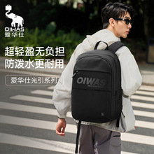 爱华仕双肩背包个性通勤上课旅游背包大容量书包轻便防水护脊双肩