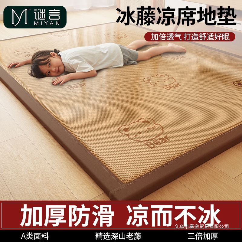 Summer ice rattan cooling mat, floor cushion, thickened nap mattress, carpet, tatami mat, baby crawling mat