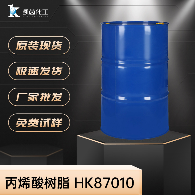 热固丙烯酸树脂 HK87010 汽车烤漆面漆罩光漆 颜色的润湿性聚合物