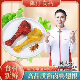 包邮御仔48g小腿王盐焗鸭翅根香辣味小鸭腿真空包装开袋即食批发