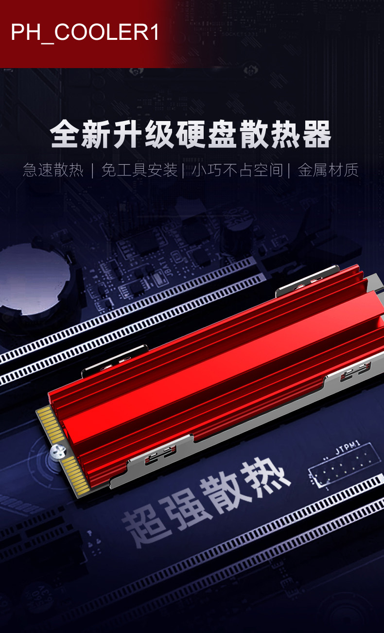 硬盘-散热器_01.jpg