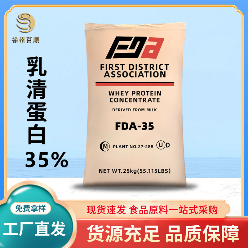 Concentrated Whey Protein Powder, Fda-35 Whey Protein Food Grade Nutritional Supplement, Instant Wpc35% in Stock