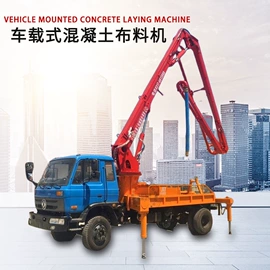 混凝土机械;工程机械配件;混凝土泵车