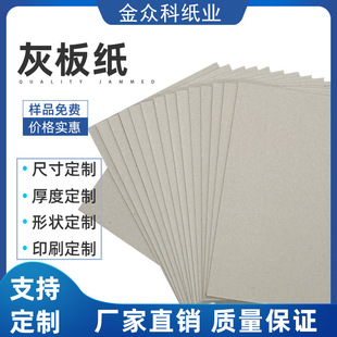 定 制批发A4A3A2封面纸灰板纸厚纸板工业/模型硬纸板DIY纸盒灰卡-阿里巴巴