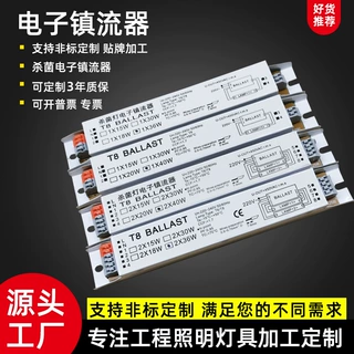 T5/T8电子镇流器紫外线消毒杀菌灯镇流器一拖一一拖二电子镇流器