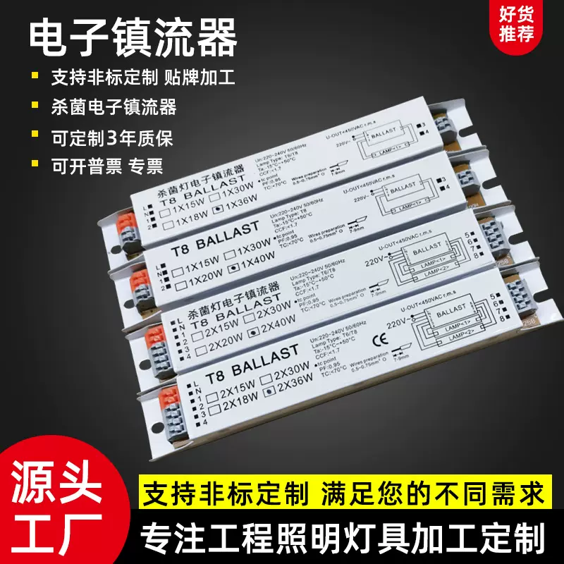 生产镇流器消毒灯整流器紫外线灯杀菌灯电子镇流器荧光灯日光灯镇