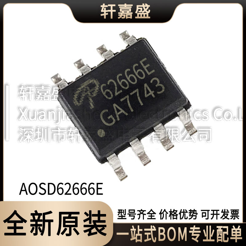 AOSD62666E 封装SO8 N沟道场效应MOS管 丝印62666E 全新现货 AOS