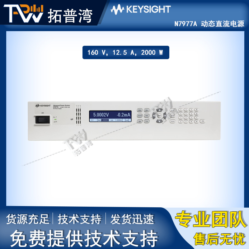 Keysight 是德科技 N7977A 动态直流电源 160 V，12.5 A，2000 W