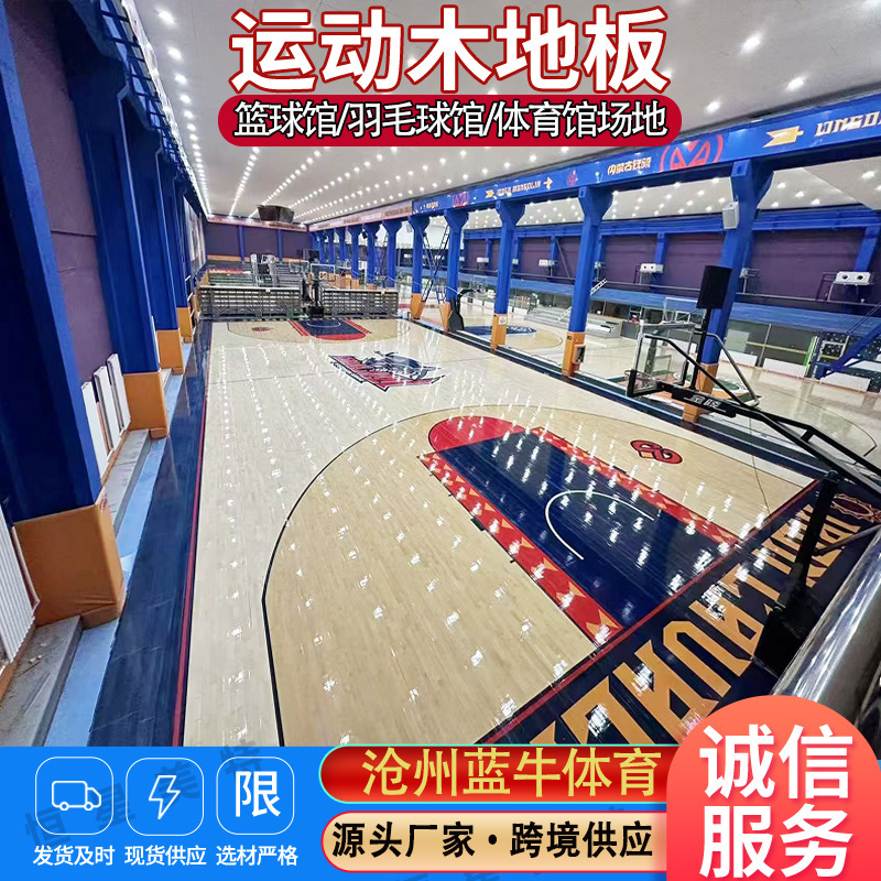 Basketball hall sports wooden flooring, indoor gymnasium badminton hall sports wooden flooring, 24mm thick tongue-and-groove hardwood flooring Basketball hall sports wooden flooring, indoor gymnasium badminton hall sports wooden flooring, 24mm thick tongue-and-groove hardwood flooring