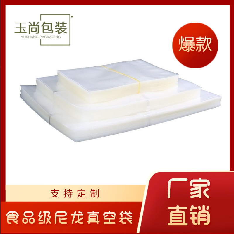 尼龙真空袋40*50CM16丝加厚食品真空包装袋透明密封袋塑封袋抽气