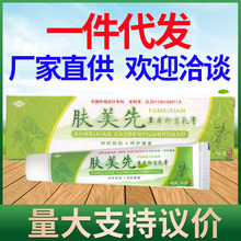 恒毅肤美先乳膏软膏 皮肤外用肤美先草本抑菌乳膏软膏 一件代发