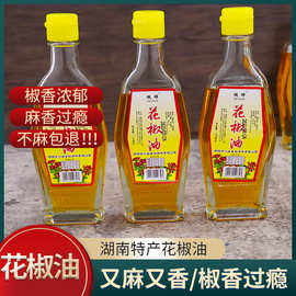 湖南特产花椒油130ml 麻油香油藤椒油麻椒油凉拌调味烹饪火锅包邮