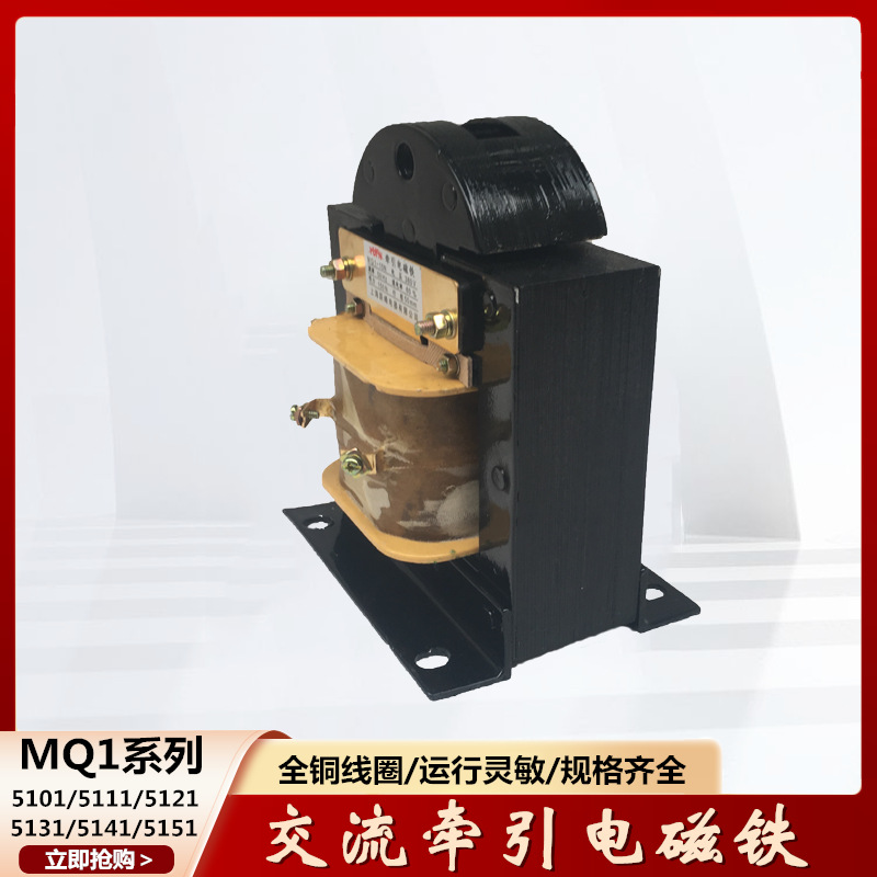 MQ1-25N交流牵引电磁铁MQ1-5151行程30MM 行程250N 220V 380V