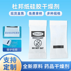 現貨小粒シリカゲル乾燥剤1g縦型密封小袋医薬品乾燥剤医薬品・健康用品防湿ビーズ卸売