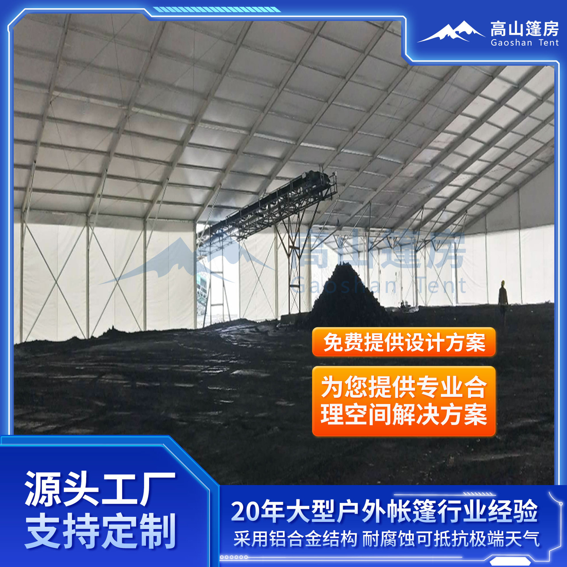 环保煤棚大跨度篷房库存充足结构稳定装配式篷房建筑