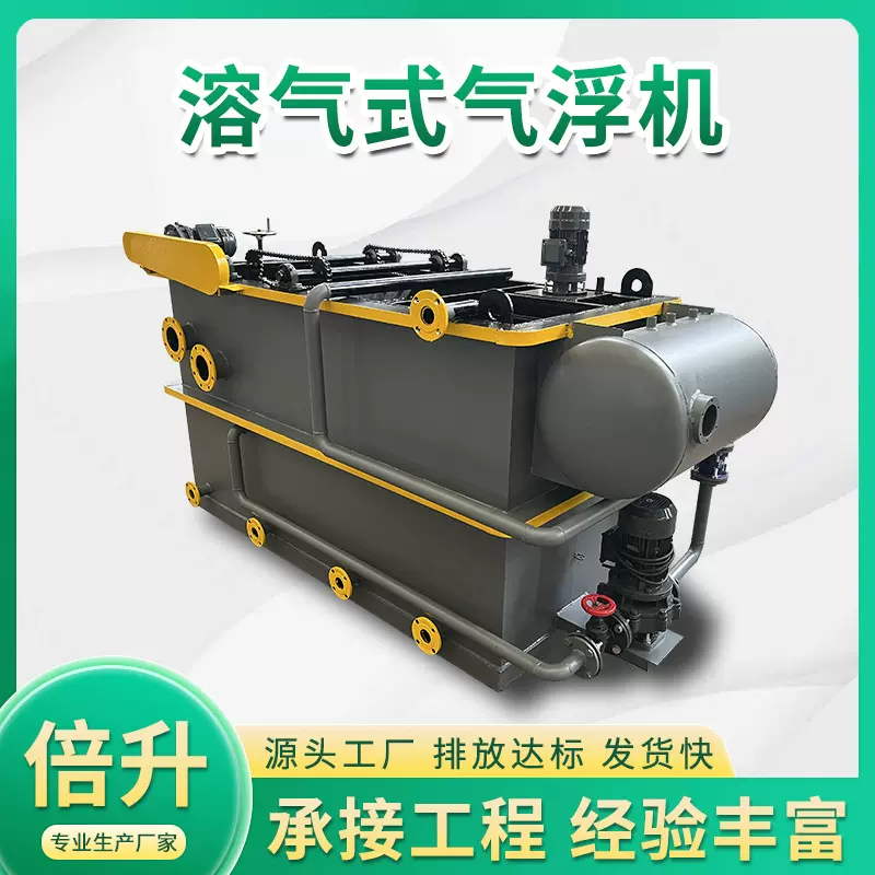溶气气浮机 电镀印染含油废水处理设备 畜禽养殖农村污水处理设备