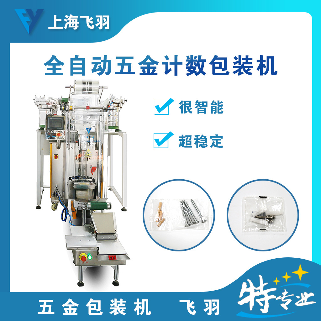 多种箱包五金配件全自动混包包装机 光纤点数包装机