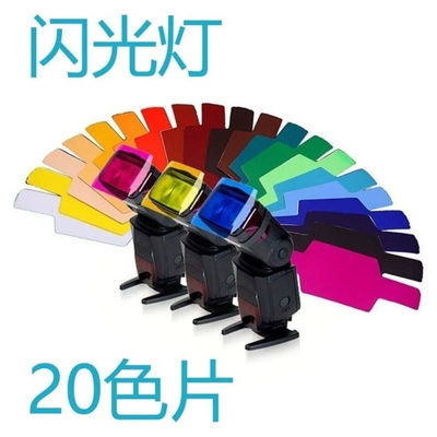 12 colour 20 colour Flash color film Filter camera Flash lamp parts Color film V1 Use