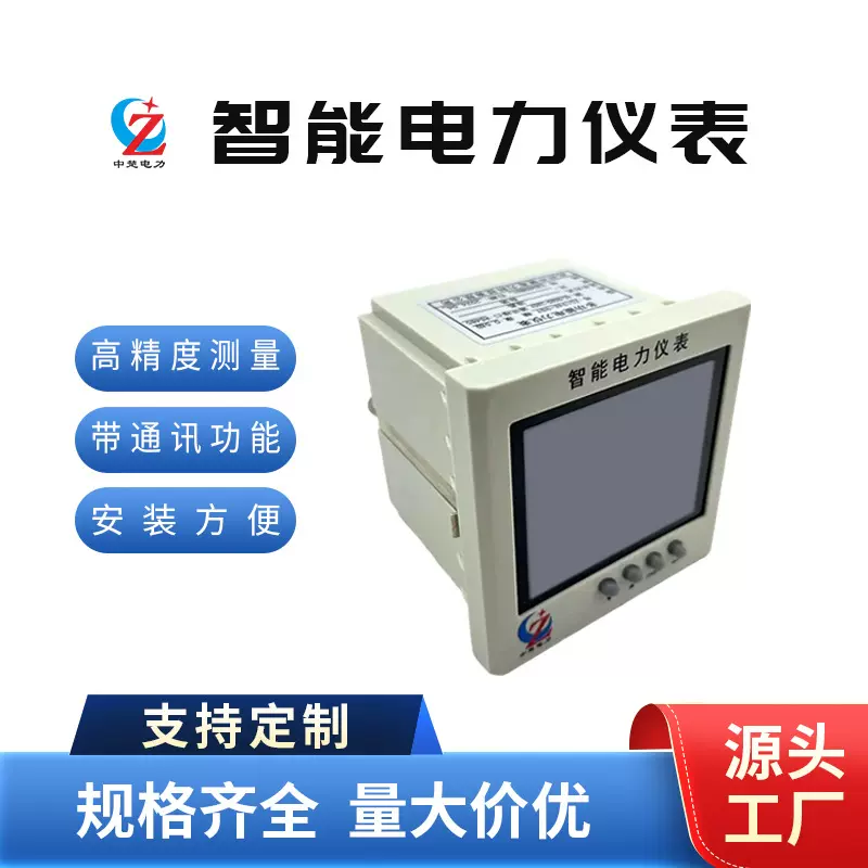 厂家直销进线配电柜电气出线柜智能多功能三相液晶LCD仪表 91/111