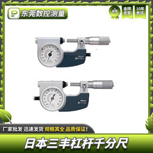 �ձ�Mitutoyo����ܸ�ǧ�ֳ߿��ٲ�������0-25mm 510-121/141/123