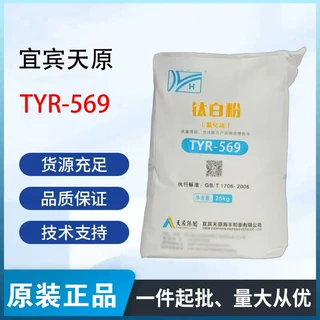 供应宜宾天原R569钛白粉PVC色母粒氯化法金红石型涂料用耐候性好