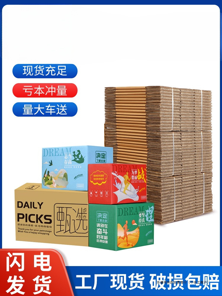 快递纸箱物流包装纸壳箱淘宝打包纸盒搬家特硬加厚包装盒批发