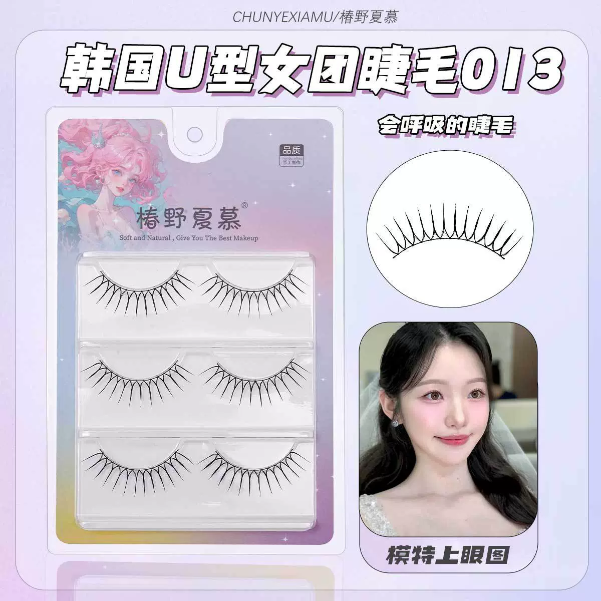 女团一片式黑线梗美瞳线款 假睫毛加浓版 收尖睫毛  新娘跟妆