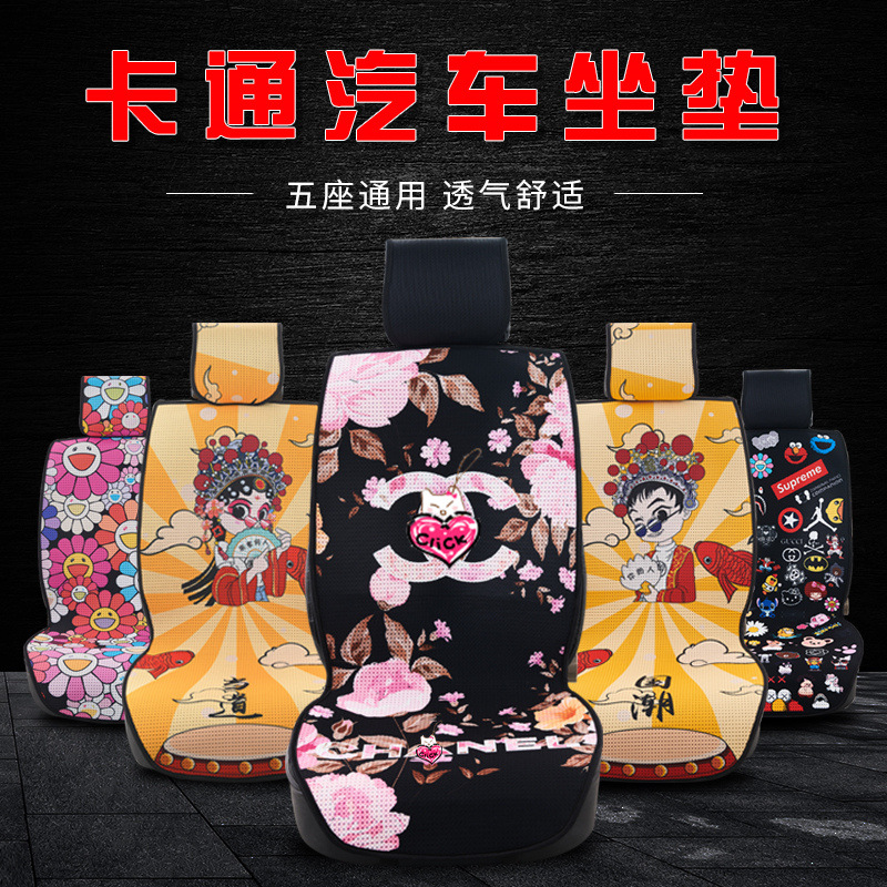 汽车坐垫四季通用ins网红卡通潮牌座垫套夏季女神款可爱国潮半包|ms