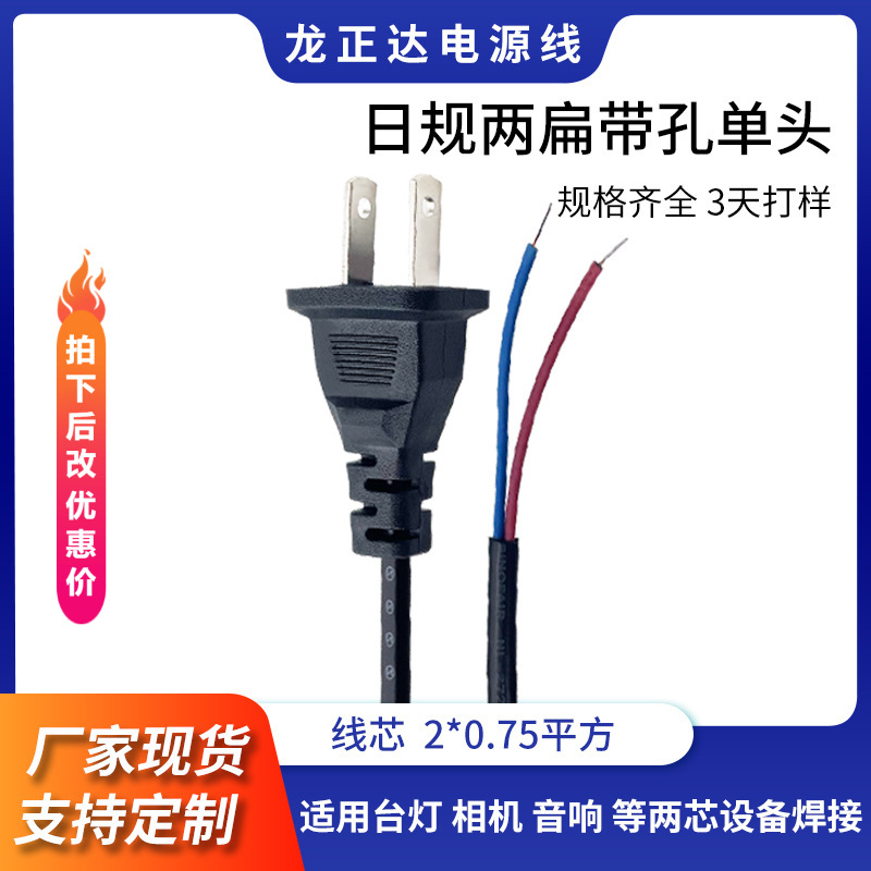 纯铜1.4米两扁插头电源线 美规两插电源线两芯 单头裸线尾电源线