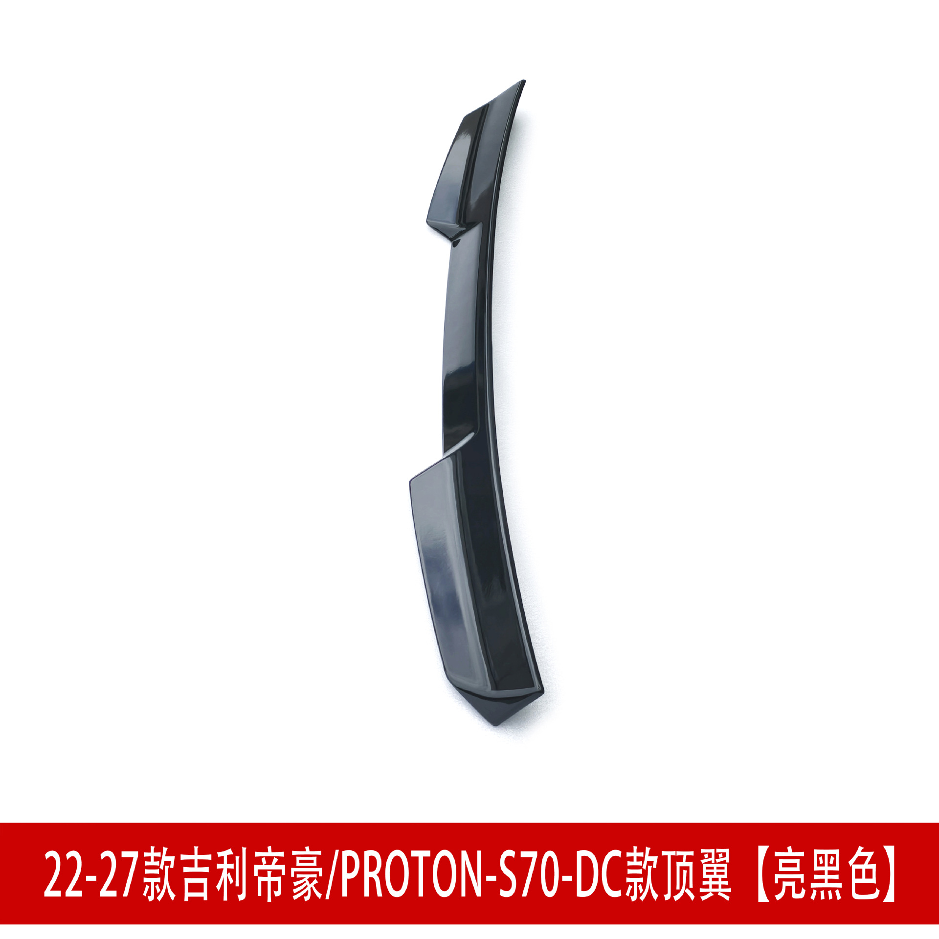 Suitable for 22-27 Geely Emgrand S70 front spoiler, front lip, rear wing, side skirts, rear lip, top wing, body kit