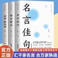 名言佳句辞典名人名言大全书 经典语录励志格言警句国学经典书籍