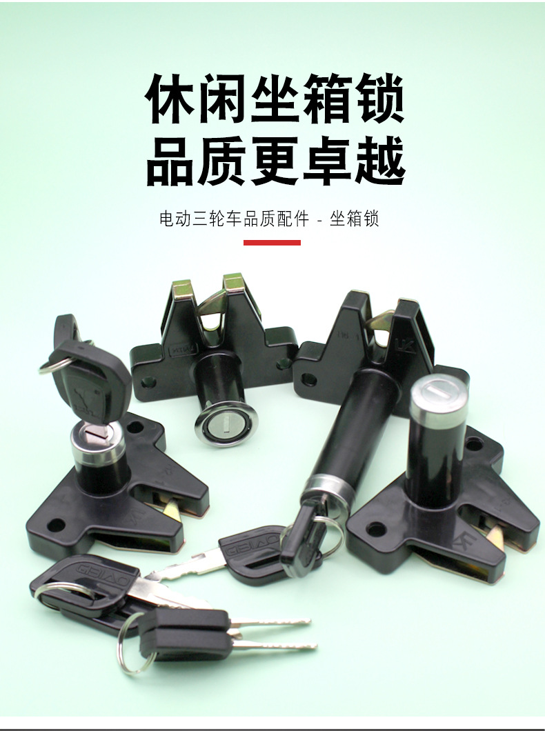 Electric car recreational car seat bucket lock electric tricycle seat pad lock seat board lock elderly car seat pad lock trunk lock