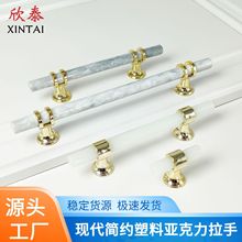 金底T形塑料拉手橱柜衣柜亚克力门把手大理石纹奶白树脂抽屉拉手