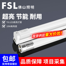 FSL佛山照明t8led灯管一体化支架玻璃日光家用节能18W30W全套批发