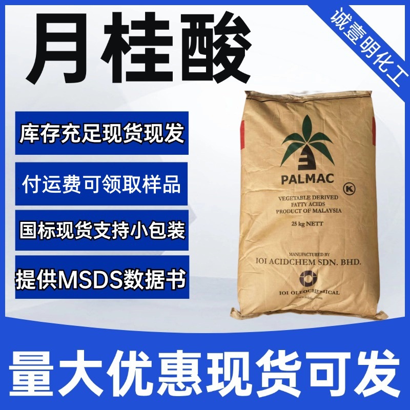 椰树月桂酸99-12 143-07-7 十二酸 手工皂原料马来西亚月桂酸
