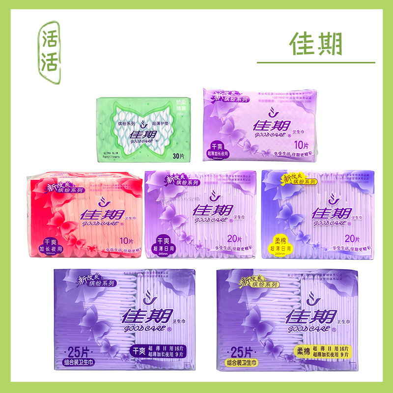 Jiaqi Sanitary Napkin Colorful Light Feather Series + 7 Series Day and Night Girls Whole Box Wholesale Genuine Combination Pack Aunt Napkin