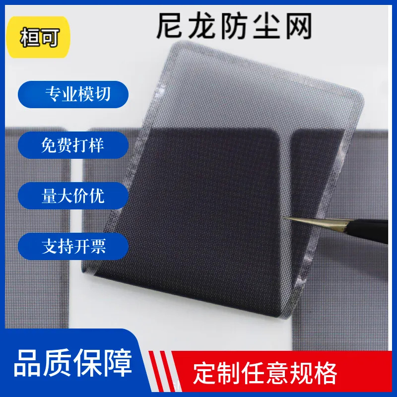 厂家手机喇叭防尘网定制蓝牙耳机扬声器pvc防尘网通用型防水散热